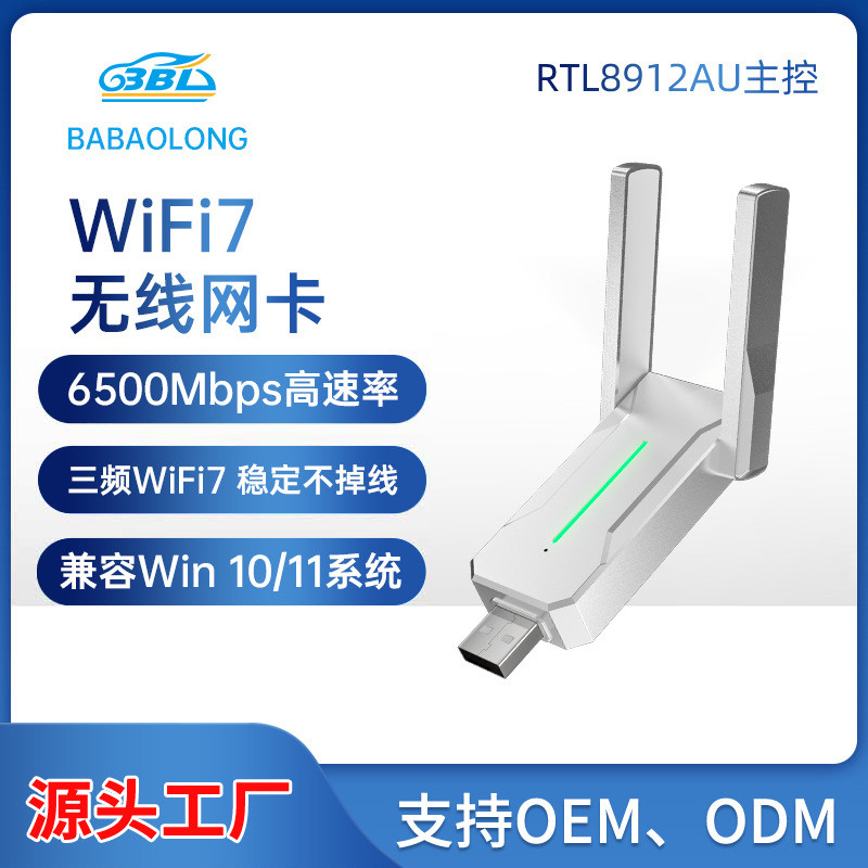 WiFi7 6500M三频无线网卡WIFI无线接收发射BE6500USB WiFi接收器