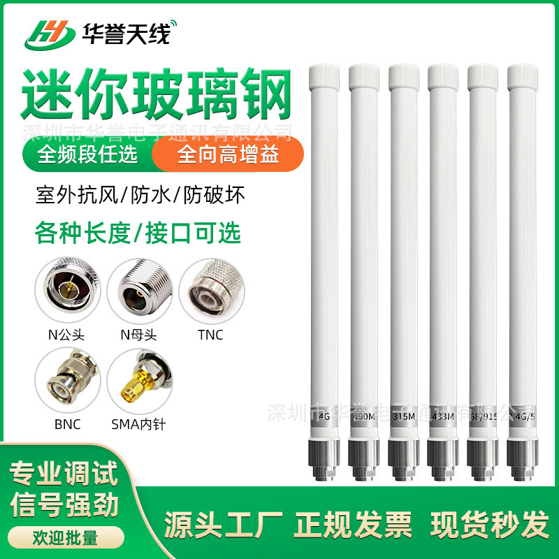 物联网、户外基站AP、工程AP网桥wifi天线全向防水迷你玻璃钢天线