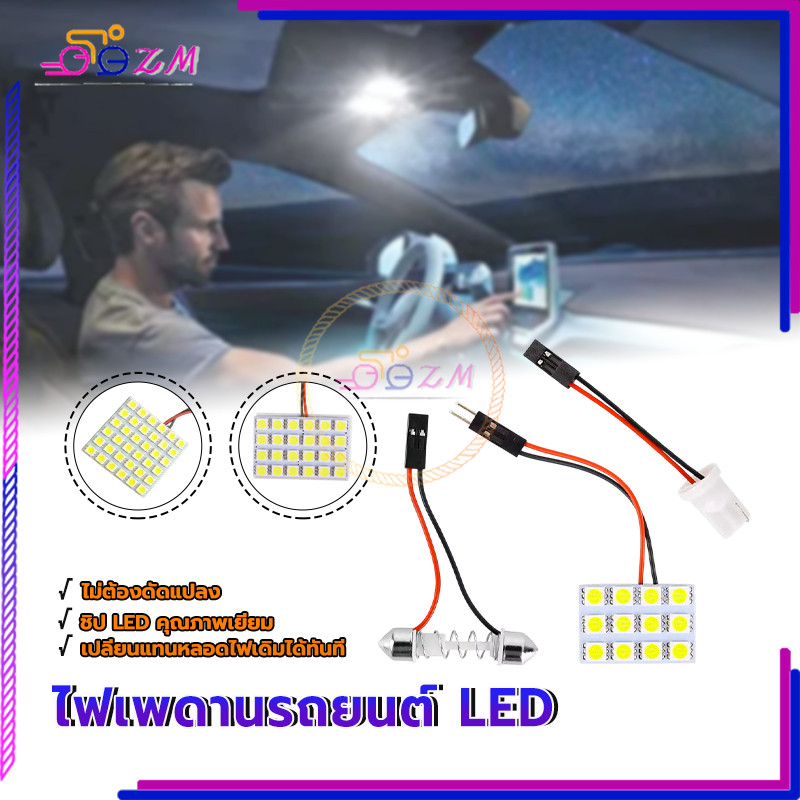 ไฟเพดานรถยนต์ LED ไฟเพดานรถ ไฟสีขาว 12V ใช้พลังงานต่ำ อายุการใช้งานยาวนาน สว่าง ทนทาน เสียบปลั๊กแล้วใช้งานได้ทันที