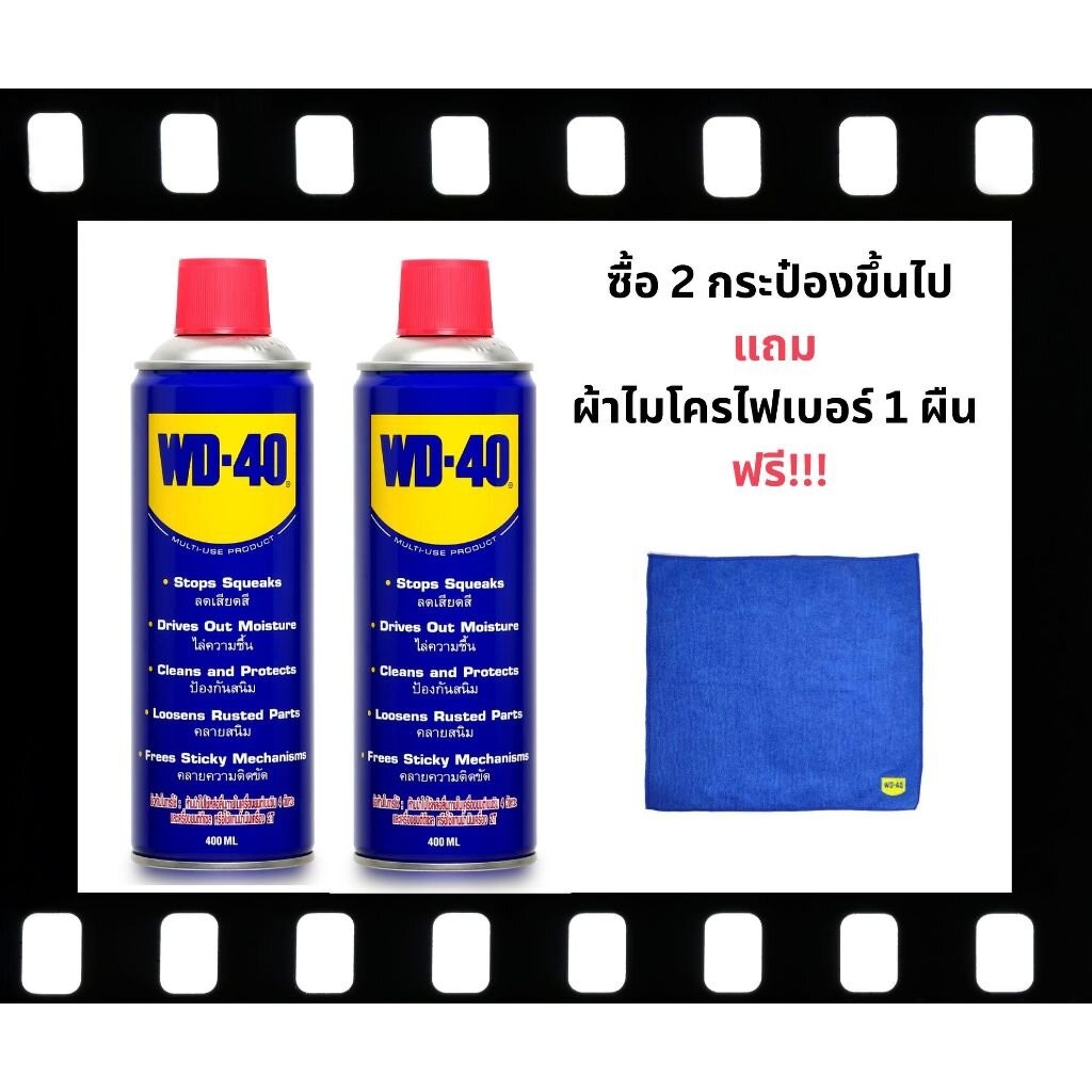 น้ำมันอเนกประสงค์ WD-40 ขนาดบรรจุ 400ML น้ำมันหล่อลื่น คลายสกรู ป้องกันสนิม +++++ ซื้อยกลังลดพิเศษสุ