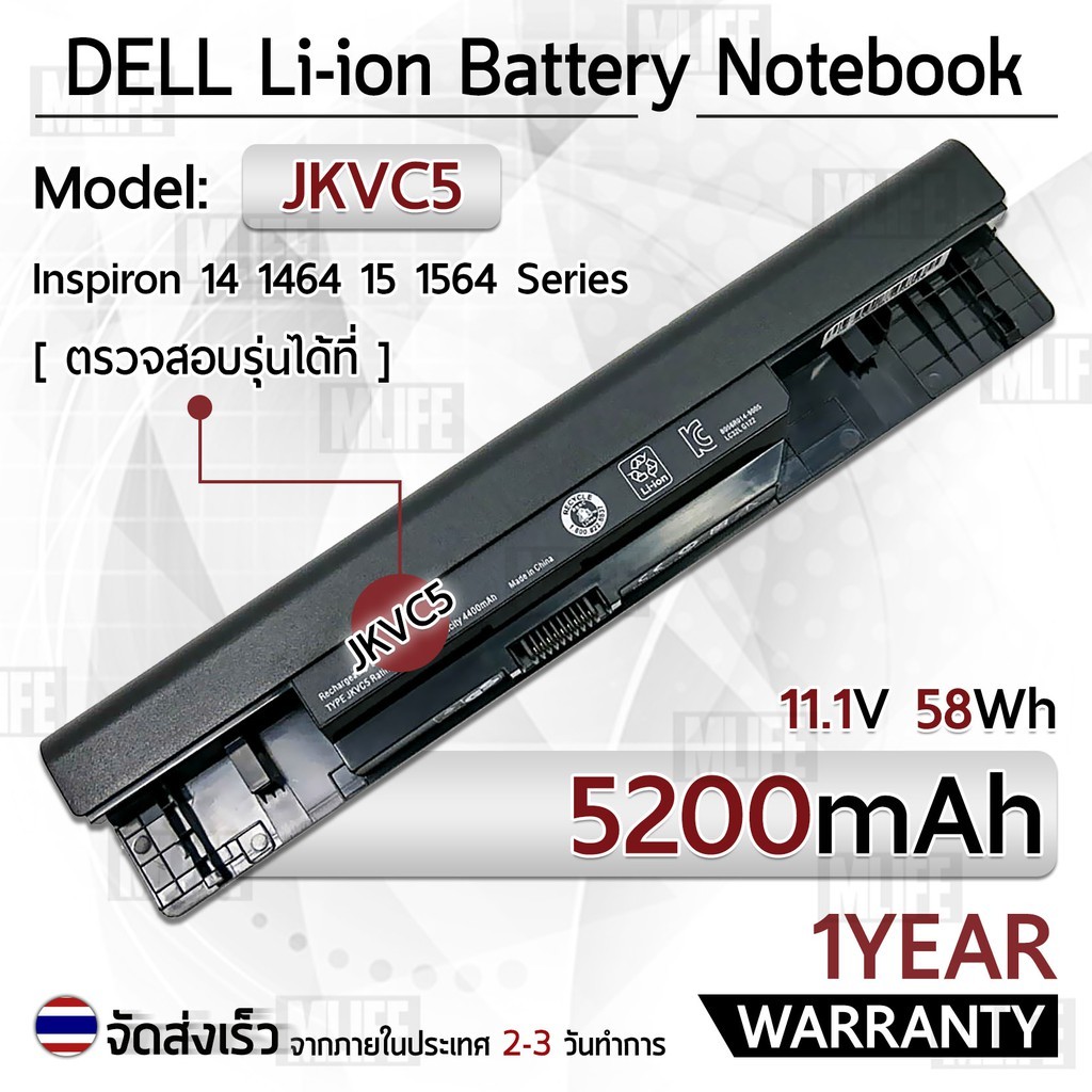 รับประกัน 1 ปี - แบตเตอรี่ โน้ตบุ๊ค แล็ปท็อป DELL JKVC5 5200mAh Battery 1764 1564 1464 P/N JKVC5 312