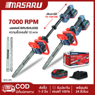 เลื่อยโซ่ไร้สาย Masaru 11.5 นิ้ว 20VSCS-435 ปรับยืดได้ 70–100 เลื่อยตัดไม้แบตเตอรี่ Brushless