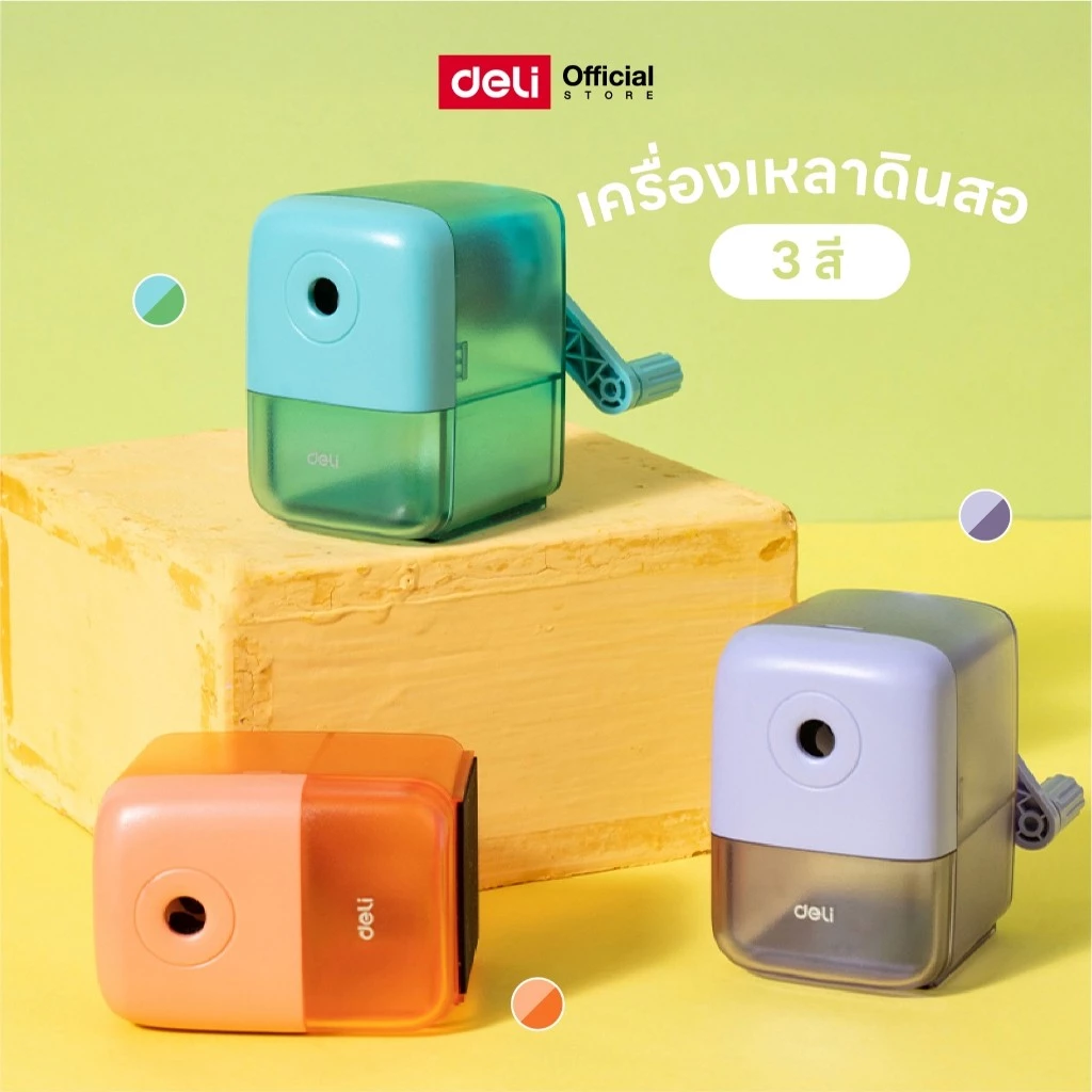 Deli เครื่องเหลาดินสอ รุ่น EH2 ไซส์เล็กกระทัดรัด เหลาง่าย (มี 3 สี / จำหน่าย 1 เครื่อง)