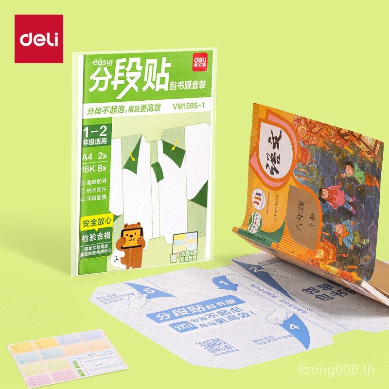 Deli 1 สติ๊กเกอร์ทนต่อการสึกหรอ Segmented Book Film Easy-to-Stick No-Cut Book Film Grade 2 กันน้ํา S