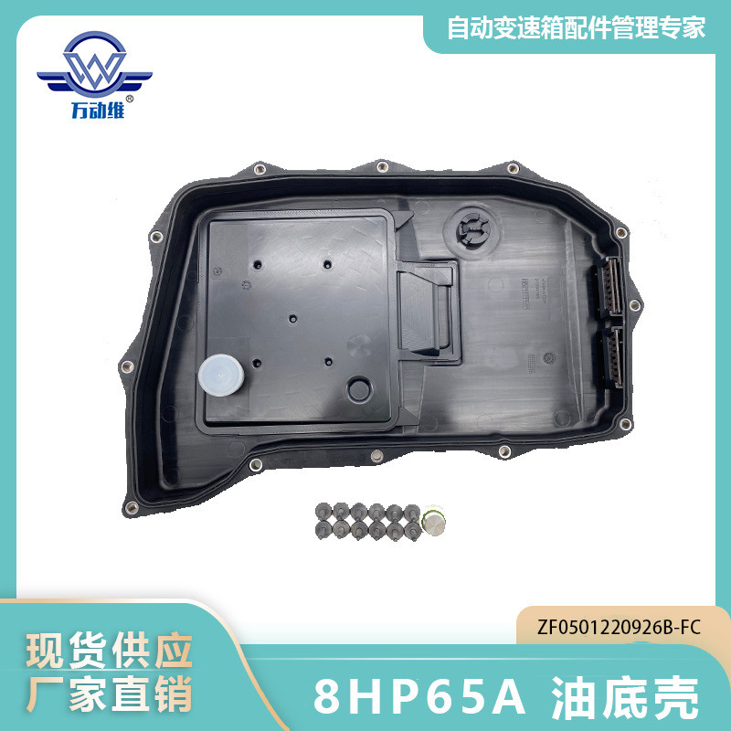 0501220926B 8HP65A กระทะน้ํามันเกียร์อัตโนมัติในรถยนต์เหมาะสําหรับ Audi Q7