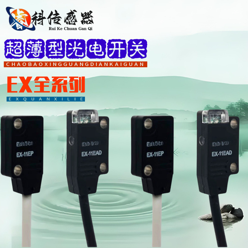 สวิตช์โฟโตอิเล็กทริคบางเฉียบ/EX-14A/EB13EBD13EP/EX-13B/11EA 11EB EX-13A/PN