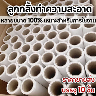 10 ชิ้น🔥ราคาขายส่ง ม้วนกาวลูกกลิ้งทำความสะอาด ลูกกลิ้งเก็บขน เศษฝุ่น เศษผม ด้ามจับปรับความยาวได้ แปรงกำจัดขน 10/19/24cm