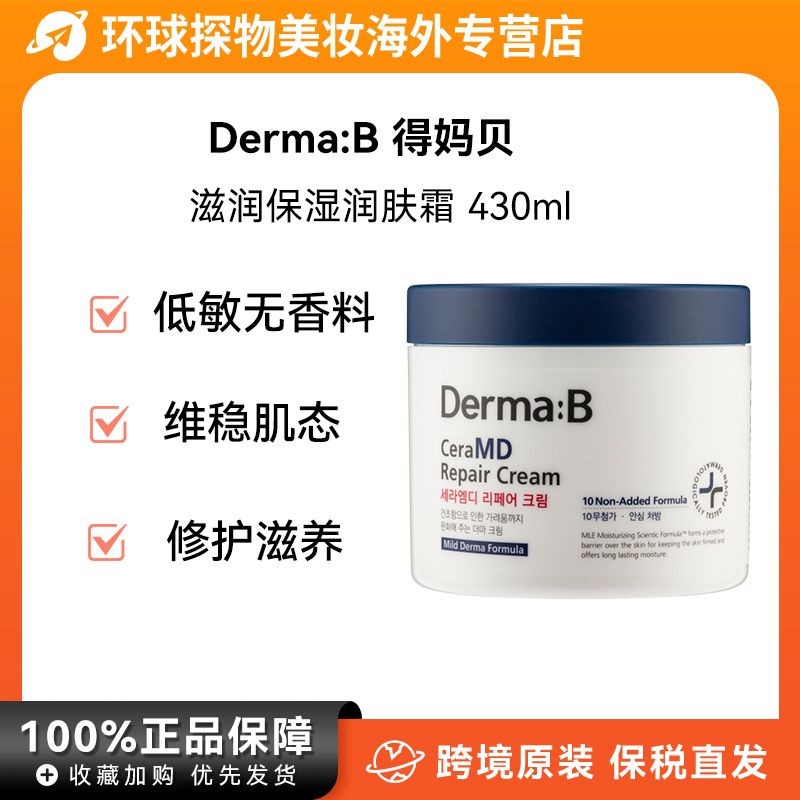 DERMA B DERMA B Intensive Moisturizing Moisturizing Nourishing Repair Moisturizing Cream Body Lotion