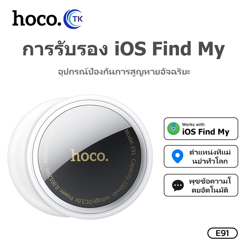 HOCO E91 เครื่องติดตามบลูทูธ ค้นหากุญแจ และตําแหน่งสัตว์เลี้ยง สําหรับกุญแจ กระเป๋า และอื่น ๆ กันน้ํ