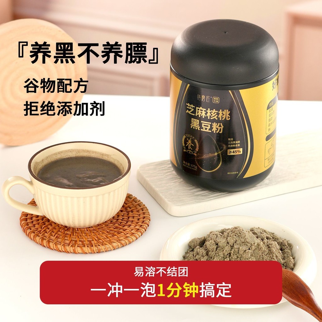 膳磨匠芝麻核桃黑豆粉黑芝麻糊代餐粉冲泡即食礼罐装早餐粉gFood Mill Sesame Walnut Black Bean Powder Black Sesame Paste Generation2