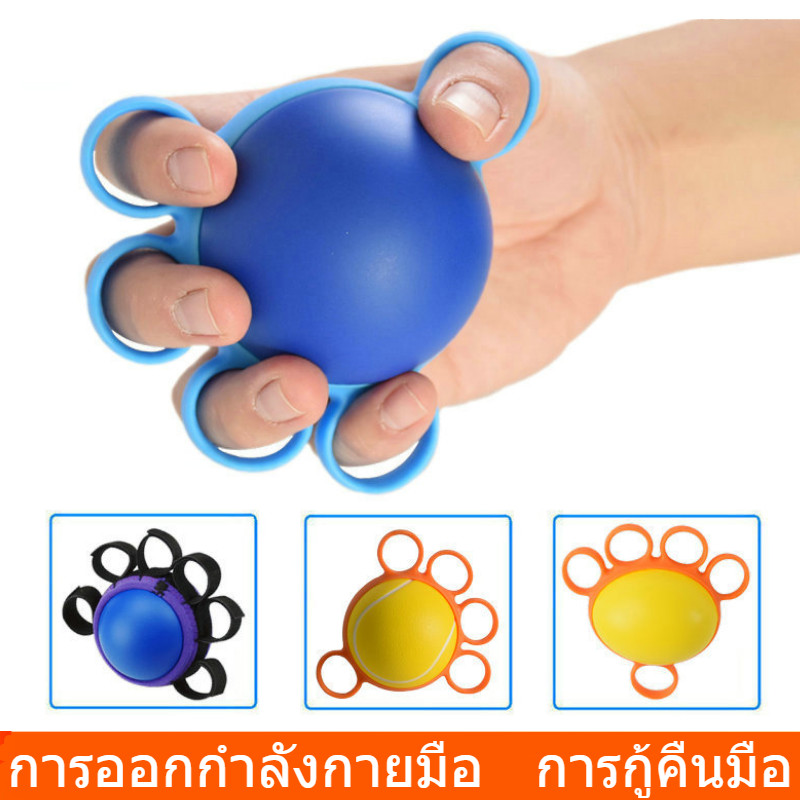 ลูกบอลฝึกฟื้นฟูมือ เหมาะสำหรับผู้ป่วยอัมพาตบางส่วน อุปกรณ์ออกกำลังกายสำหรับผู้สูงอายุ อุปกรณ์ฝึกนิ้วมือ