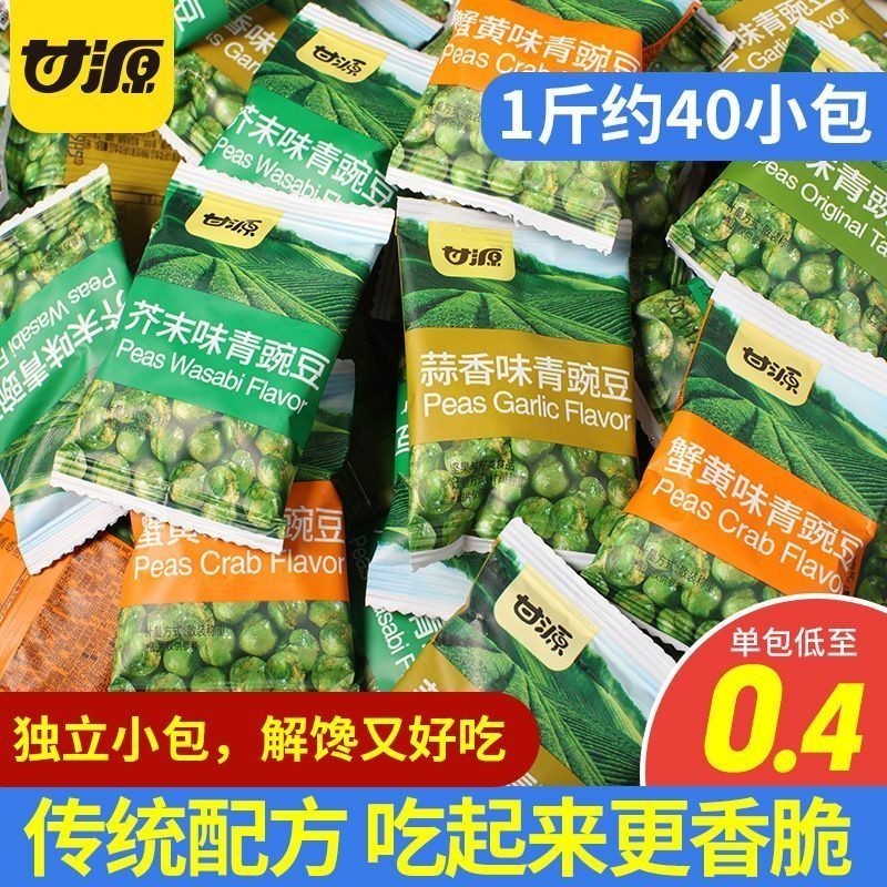 Ganyuan Green Peas Green Bean Snacks Small Package Peas Garlic Spice Crab Roe รสดั้งเดิมผัดสินค้าขาย