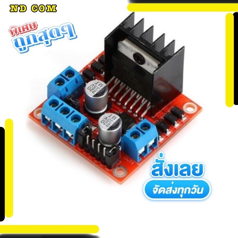 สุดคุ้ม! L298N Drive Motor ขับ DC Motor 2 ตัว แบบ H-Bridge CNNพร้อมส่งออกบิลได้ สุ่งทุกวัน