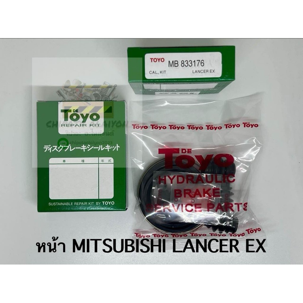 TOYO ชุดซ่อม ยางดิสเบรค แท้ญี่ปุ่น หน้า MITSUBISHI LANCER EX (MB-833176)