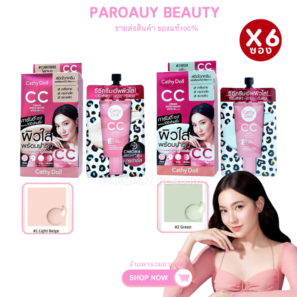 (ยกกล่องx6ซอง)ซีซี Cathy Doll Speed White CC Cream SPF50+ PA+++ เคที่ดอลล์ ซีซี 7 ml.