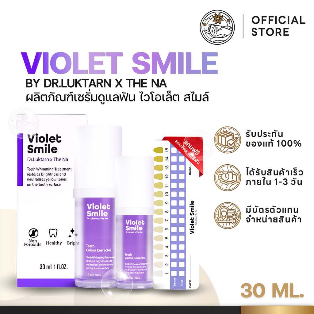 เซรั่มฟันขาว Violet smile ไวโอเล็ต สไมล์ ขจัดคราบเหลือง ช่วยขจัดคราบหินปูน ลดกลิ่นปาก
