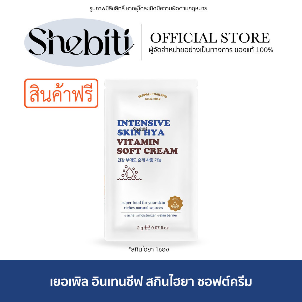 [สินค้าแจกฟรี] Yerpall Skin Hya เยอเพิล สกิน ไฮยา ผิวหน้า สุขภาพดี ทาหน้า สกินแคร์ เมคอัพ ผิวเนียน แ