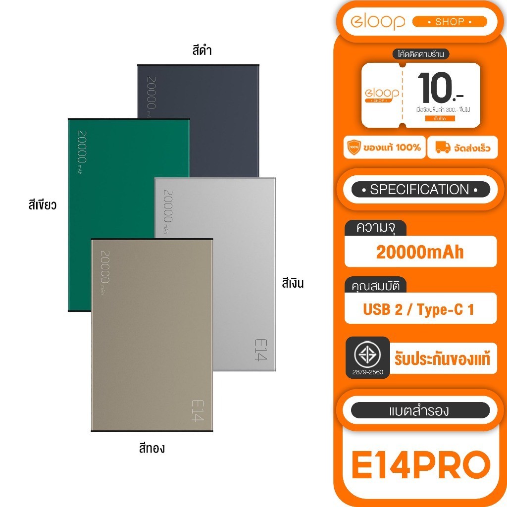 แบตเตอรี่สำรองEloop E14 Pro แบตสำรอง 20000mAh PD 20W Power Bank USB Type ) พาวเวอร์แบงค์