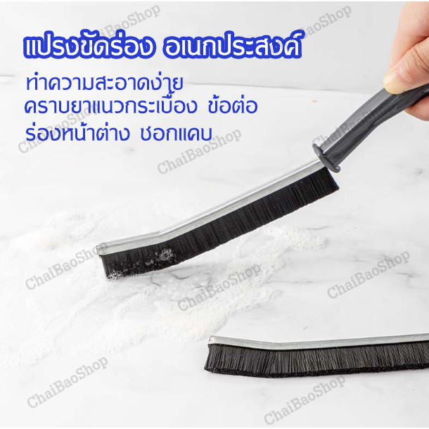 ChaiBaoShop แปรงทําความสะอาด แปรงขัดร่อง ข้อต่อ ร่องหน้าต่าง แปรงขัดอเนกประสงค์