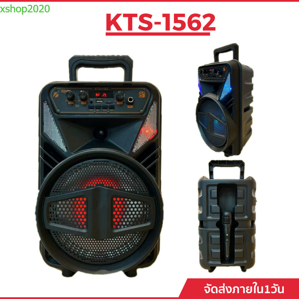 ลำโพงบลูทูธ ดอกใหญ่ 8 นิ้ว KTS-1562 ลำโพงบลูทูธ ไฟดิสโก้ แถมไมค์สาย คาราโอเกะ