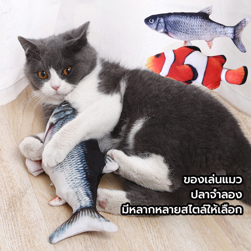 ของเล่นแมว ตุ๊กตาแคทนิป ปลาจําลอง ตุ๊กตาปลาของเล่นสัตว์เลี้ยง มีหลากหลายสไตล์ให้เลือก