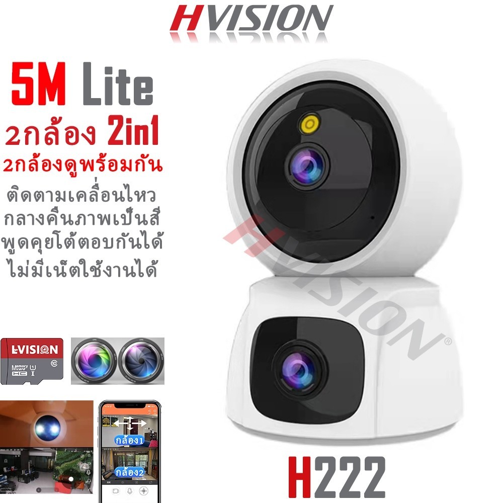กล้องวงจรปิด HVISION ไฟดับยังใช้งานได้ Dual Camera กล้องวงจรปิด wifi 2กล้องดูพร้อมกันได้ ไฟดับยังใช้