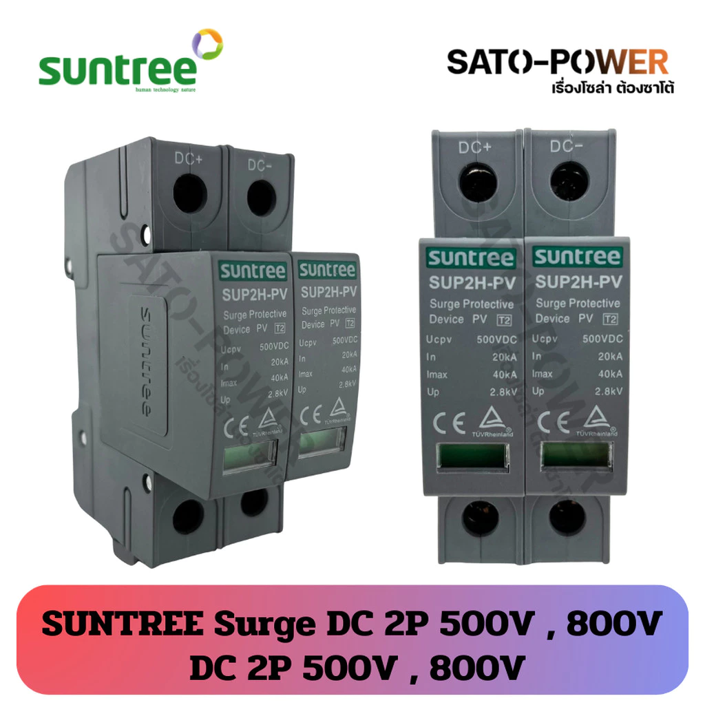 Suntree Surge DC 2P 500V 800V | อุปกรณ์ป้องกันความเสียหายจากฟ้าผ่า | ติดตั้งง่ายกับตู้คอนซูมเมอร์ยูนิต และโหลดเซ็นเตอ...