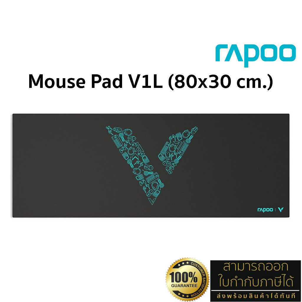 Rapoo MousePad รุ่น V1L Extra Large Gaming Mouse Pad แผ่นรองเมาส์ขนาดใหญ๋ 80 cm. x 30 cm. สินค้าแท้ RapooThailand