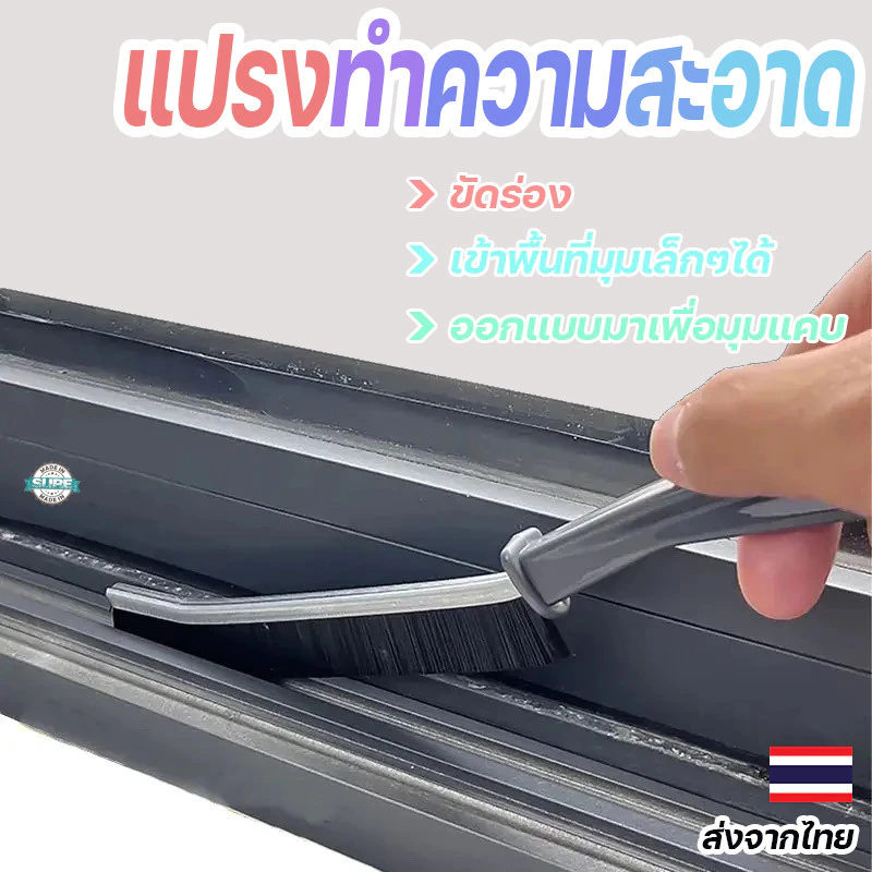 แปรงทำความสะอาดร่องกระเบื้องและหน้าต่าง ขัดลึกสะอาดหมดจด อเนกประสงค์ใช้ง่าย เหมาะสำหรับทุกบ้าน