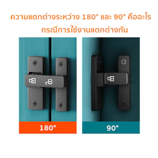 ล็อคประตูบานเลื่อน 90/180 องศา เรืองแสงกลางคืน ไม่ต้องเจาะ สแตนเลสแท้ ทนทาน กันขโมย แบบติดตั้งง่าย