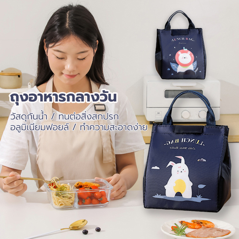 กระเป๋าใส่เบนโตะ กระเป๋าปิ่นโตเก็บอุณหภูมิ พร้อมที่จับ ความร้อน/เย็น มีหูหิ้วพกพาสะดวก ใช้งานได้หลายแบบ