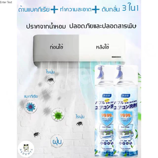 โฟมล้างแอร์ 500ML กลิ่นมิ้นท์ ทำความสะอาดแอร์ สเปรย์ล้างแอร์ น้ำยาแอร์ ล้างแผงคอยล์ แอร์บ้าน ล้างแอร์เอง
