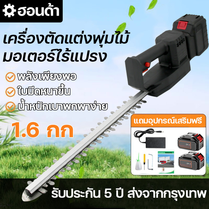 (แท้)เครื่องตัดแต่งพุ่มไม้ เครื่องตัดแต่งพุ่ม เครื่องตัดแต่งกิ่งไม้ เครื่องตัดแต่งกิ่ง ใบมีดหนาขึ้น มอเตอร์ไร้แปรง