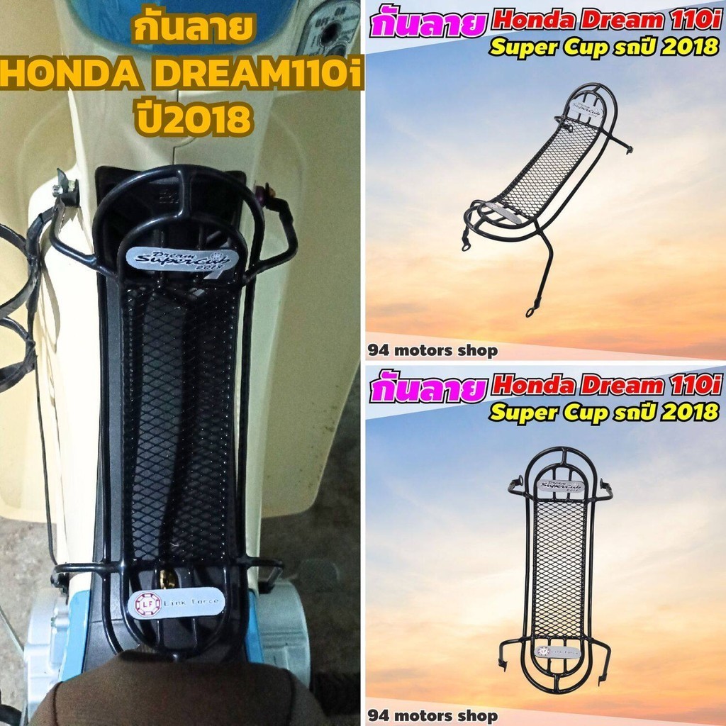 กันรอย ตะข่ายดำ อย่างหนา รถhonda dream110i  เหล็กกันลาย ดรีมซุปเปอร์คัพ / ดรีม110i ปี2018