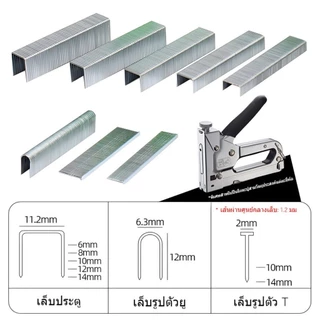 allgen ลูกแม็คยิงไม้ 3in1 ตัวD T U ขนาด 8-14mm สำหรับปืนยิงแม็ก Staples Heavy Duty