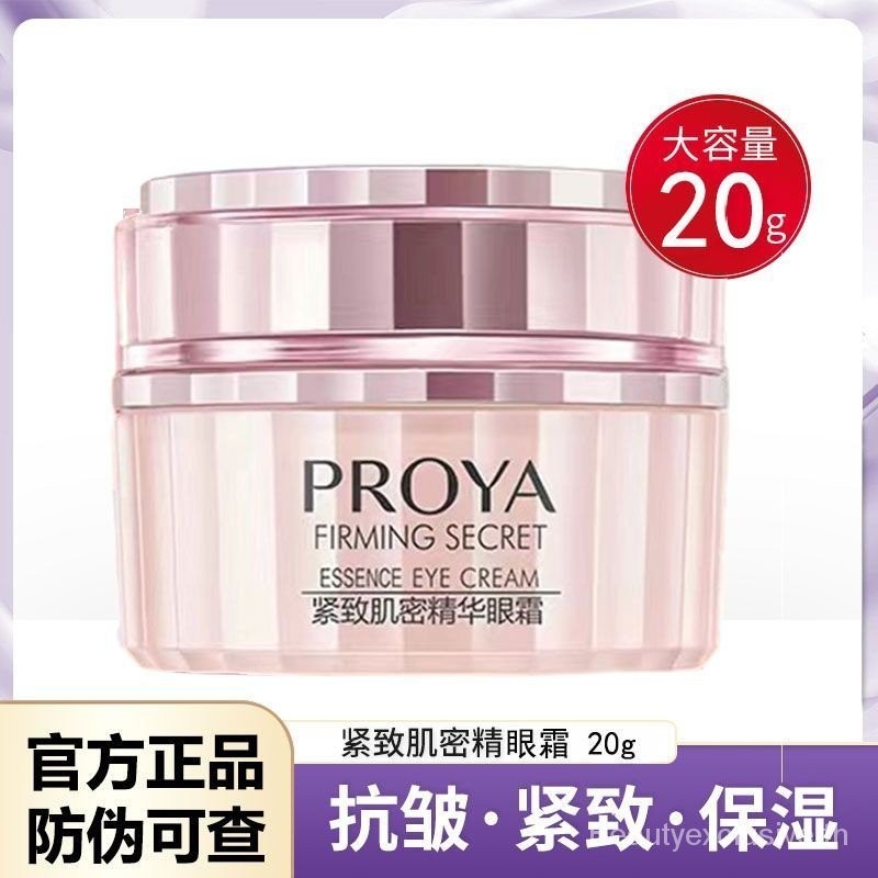 PROYA/Proya Firming Muscle Concentrator Eye Cream เพื่อขจัดริ้วรอยถุงใต้ตาและซ่อมแซมรอยคล้ำ