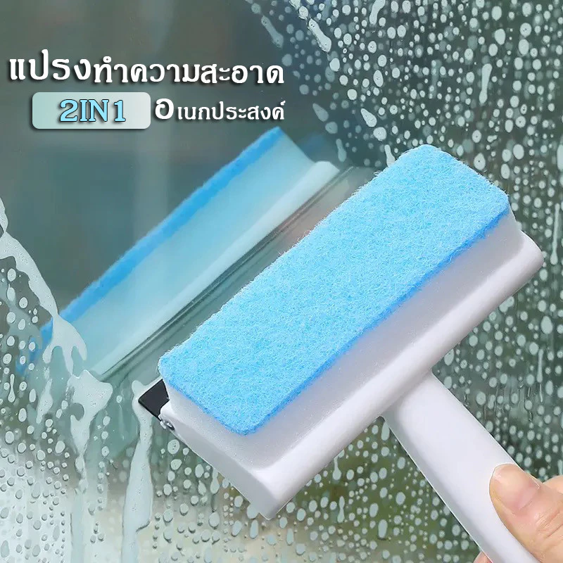 ที่เช็ดกระจก 2in1 เช็ดกระจก แปรงขัด ไม้เช็ดกระจก แปรงทำความสะอาด แปรงขัดอเนกประสงค์ พร้อมยางรีดน้ำในตัว ทําความสะอาด