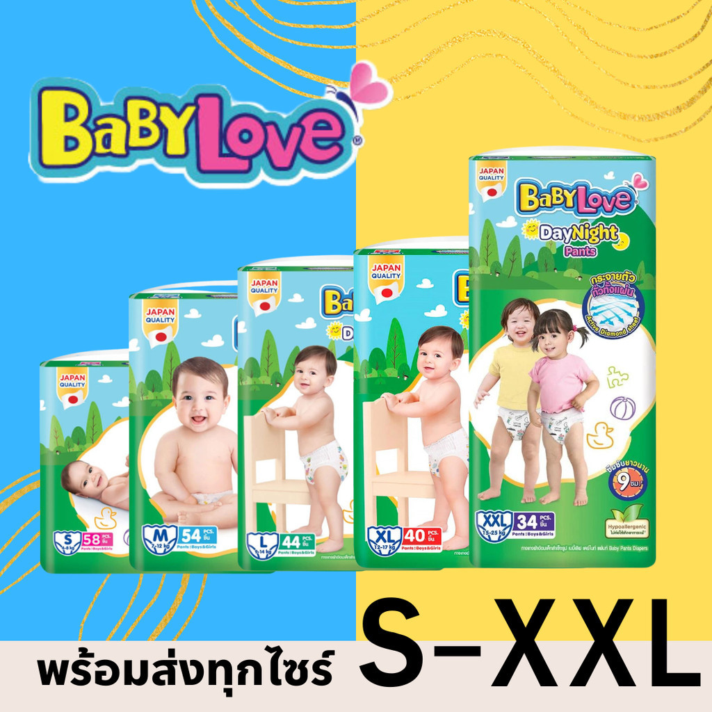 ผ้าอ้อม Babylove ห่อเขียว ห่อ Jumbo รุ่น Day & Night ราคาพิเศษ พร้อมส่งทุกไซส์
