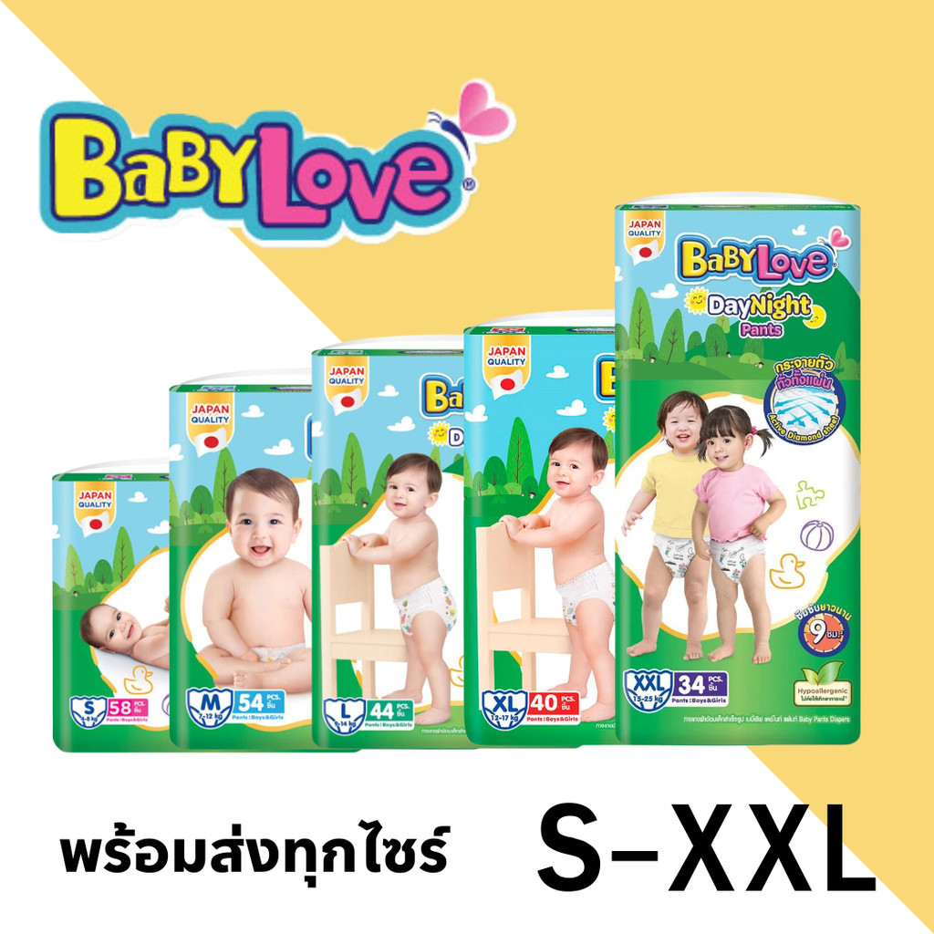 ผ้าอ้อม Babylove ห่อเขียว ห่อ Jumbo รุ่น Day & Night ราคาพิเศษ พร้อมส่งทุกไซส์
