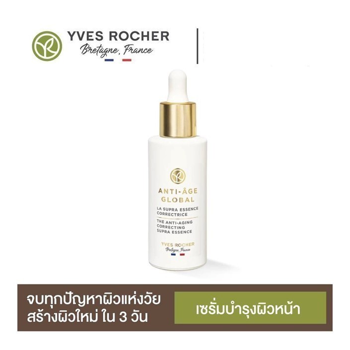 ส่งเร็ว 🔥 [ของแท้ 100%] Yves Rocher Anti Age Global The Anti-Aging Correcting Supra-Essence 50 ml อิ