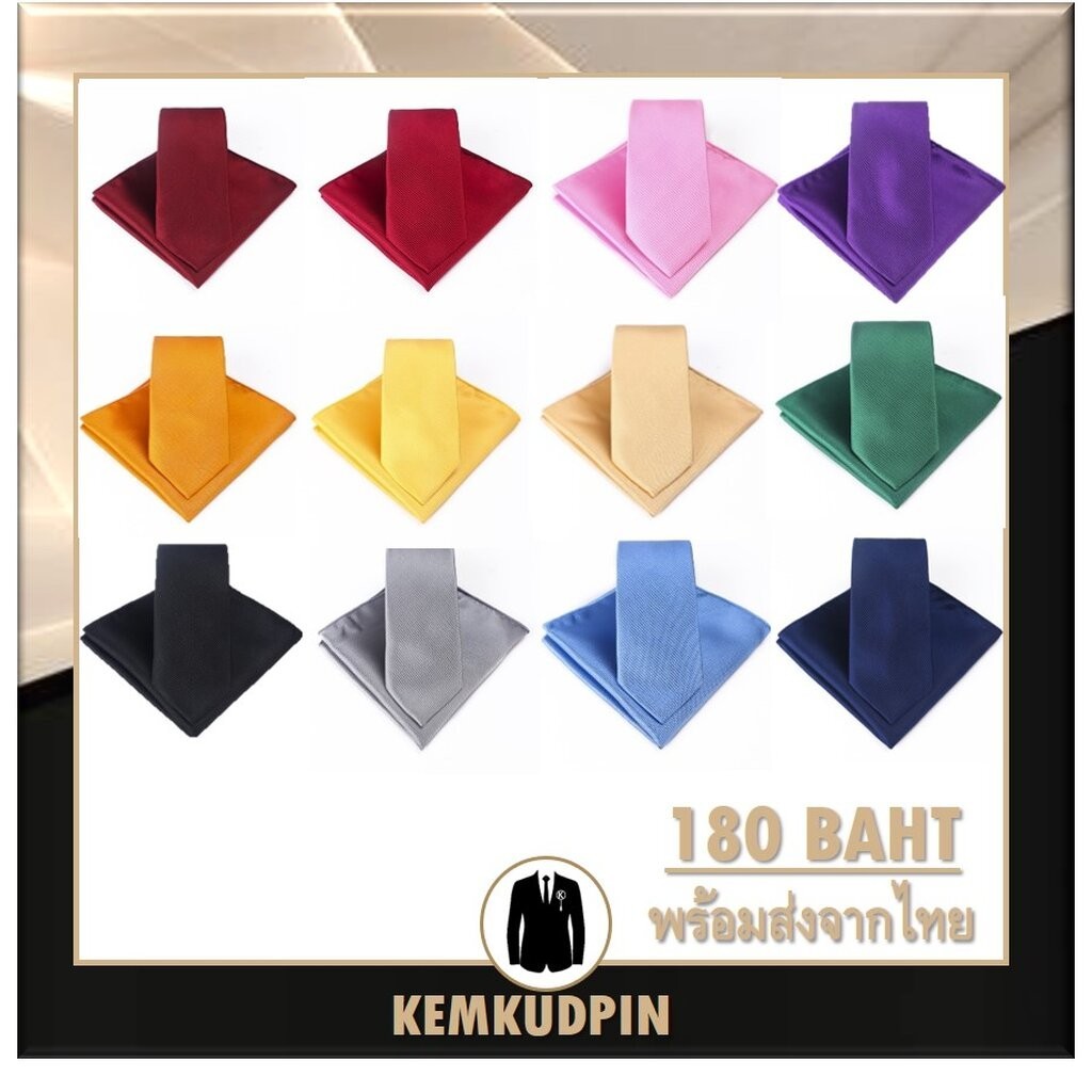 SET Necktie เนคไทด์+ ผ้า Pocket Square ลายขวาง