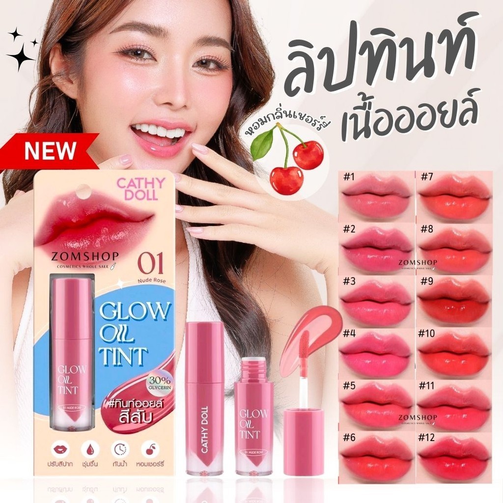 Cathy Doll โกลว์ออยล์ทินท์ ปากฉ่ำวาว【ลิปทินท์เนื้อออยล์】Glow Oil Tint 2.4g