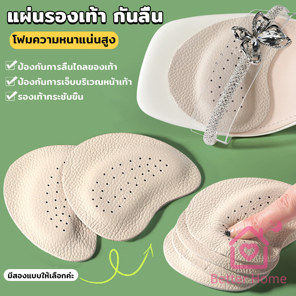 Better แผ่นรองเท้า กันลื่น ฟองน้ําหนาติดหน้าเท้า ยืดหยุ่นนุ่มเท้า Women insoles