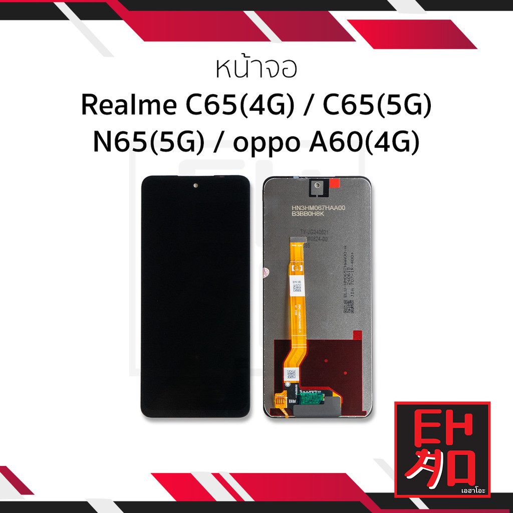 อะไหล่หน้าจอสำหรับ Realme C65(4G) C65(5G) / N65(5G) /oppo A60(4G) งานแท้ (อัพ แอนดรอยด์ 15 ได้)