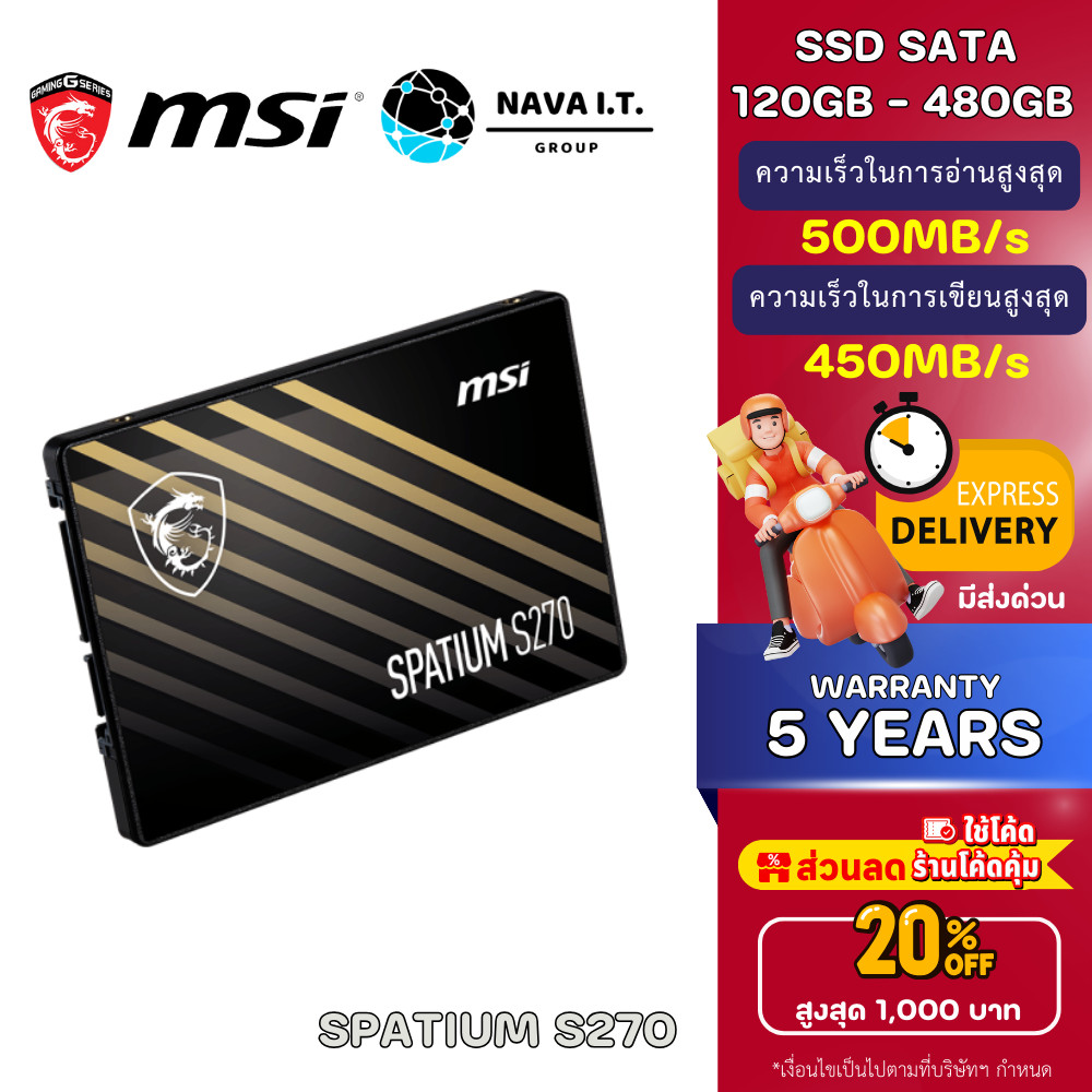 🛵มีส่งด่วน💨 MSI SPATIUM S270 120GB / 240GB / 480GB SATA 2.5" SSD (เอสเอสดี) รับประกัน 5 ปี
