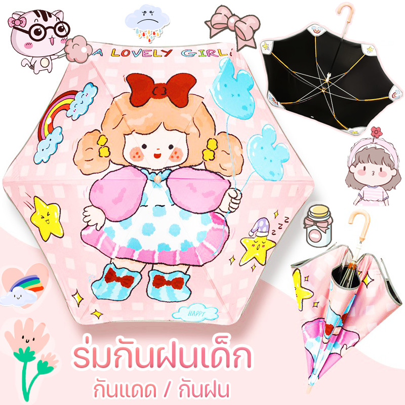 จัดส่งจากกรุงเทพ ร่มเด็ก ร่มกันฝนเด็ก ร่มกันแดด มุมกลม ลายการ์ตูนน่ารัก กันแดด กันUV ด้ามยาว กันฝน