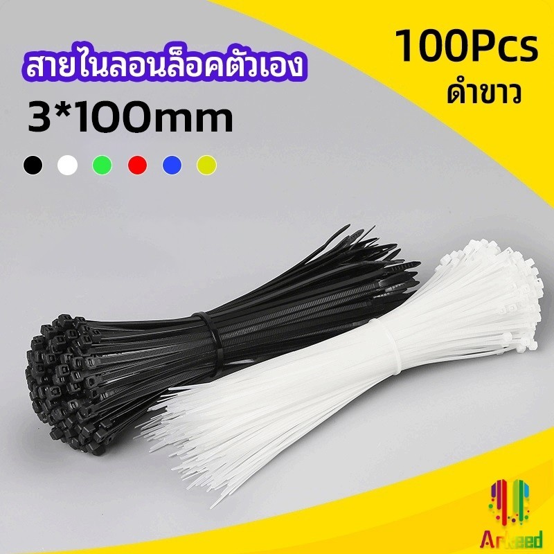 Arkeed เคเบิ้ลไทร์ ถุงละ 100 เส้น เหนียว รัดแน่น self-locking nylon cord