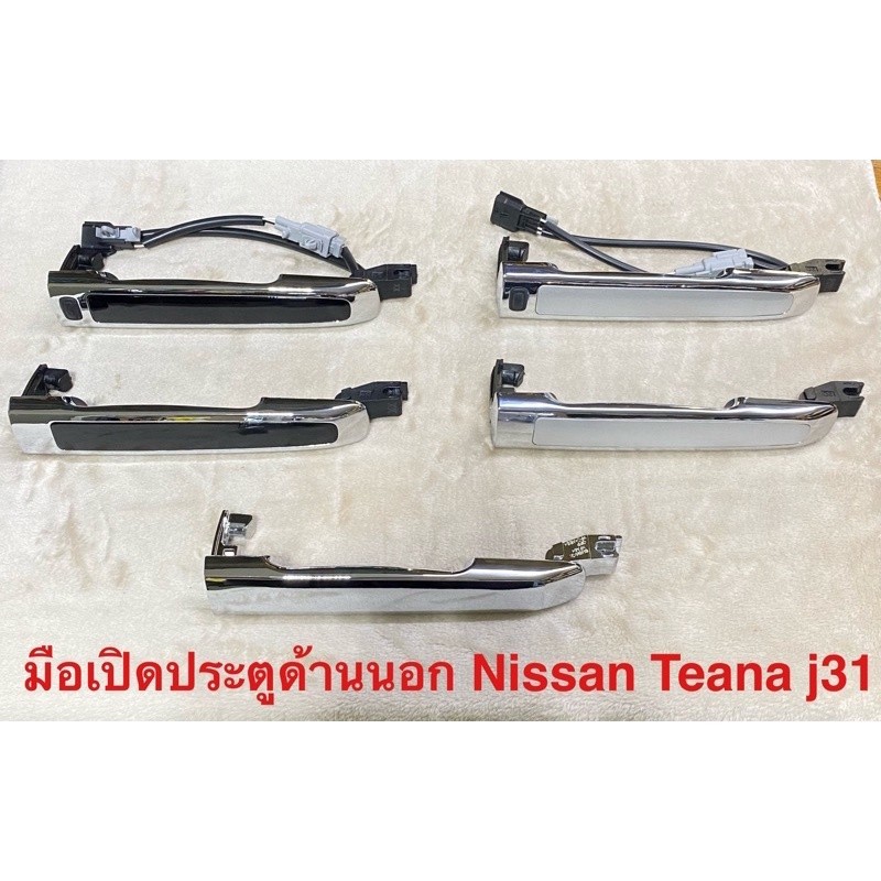 ที่ล็อก มือเปิดประตูด้านนอก Nissan Teana j31