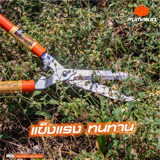 PUMPKIN กรรไกรตัดหญ้าด้ามไม้ กรรไกรตัดเเต่งกิ่ง ขนาด 24 นิ้ว ใบตรง ใบหยัก PTT-HS600WS/33582/33583