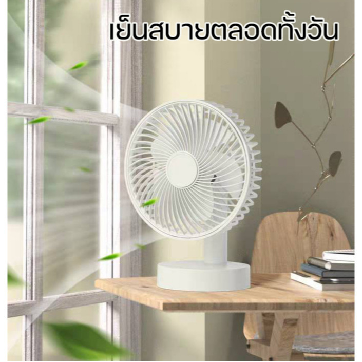 MaMa Home พัดลมตั้งโต๊ะ แบบชาร์จไฟ USB เสียงเบา พัดลมมินิ แบบพกพา พัดลมขนาดเล็ก มีแบตเตอรี่